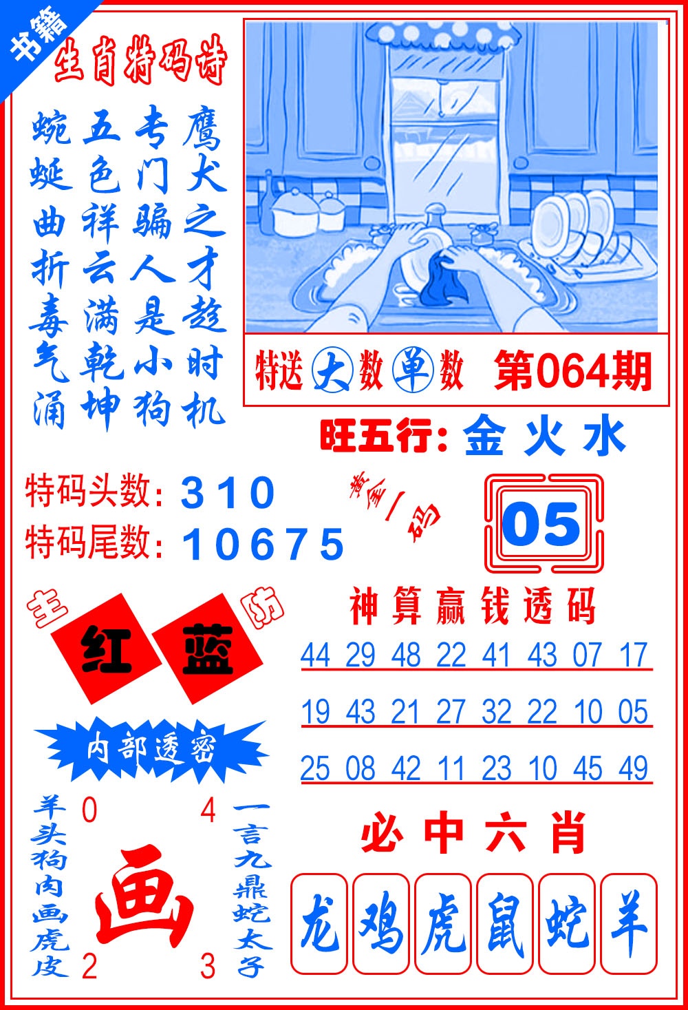 064期澳门一肖黄金[图]