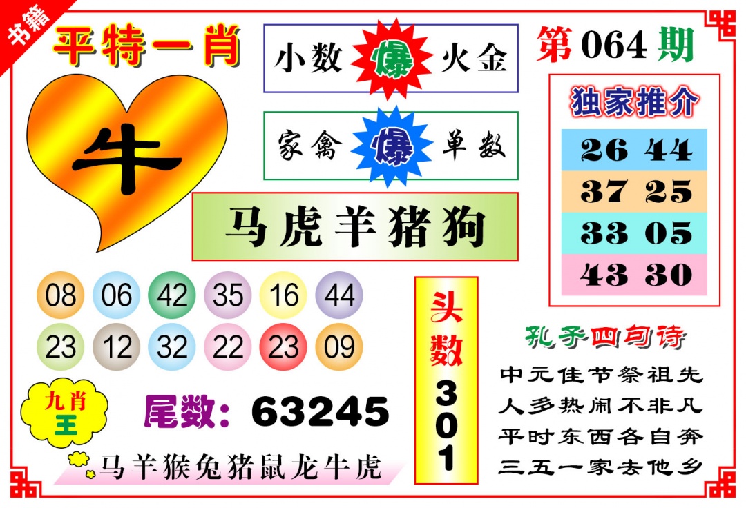 064期澳门九龙心水[图]