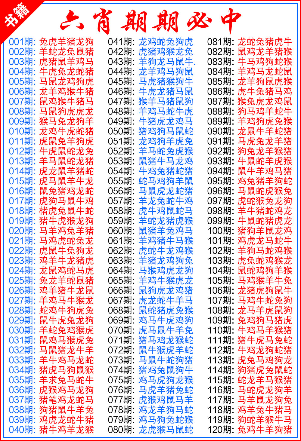 064期澳门特典六肖[图]