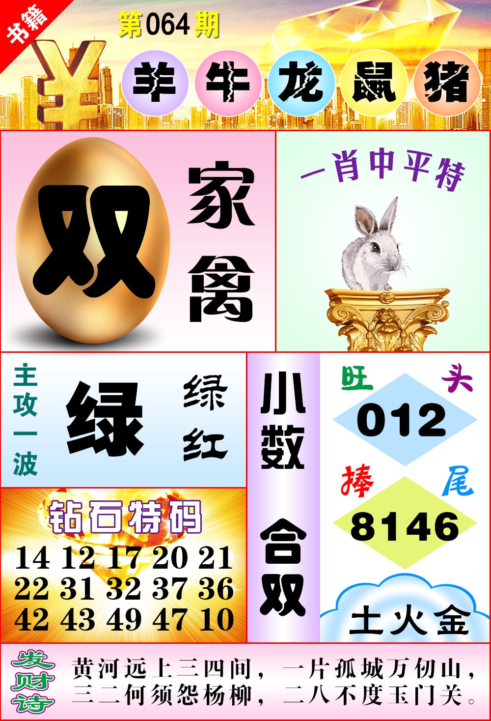 064期澳门金钱豹[图]