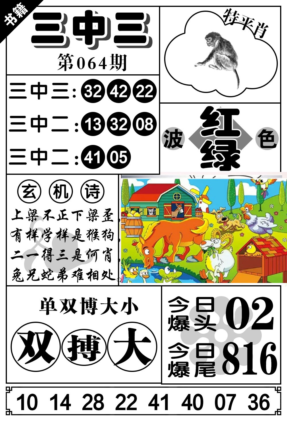 064期澳门无字天书[图]