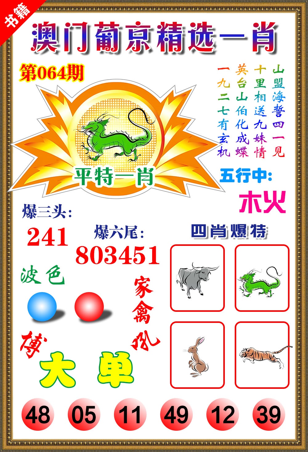 064期澳门精选葡京[图]