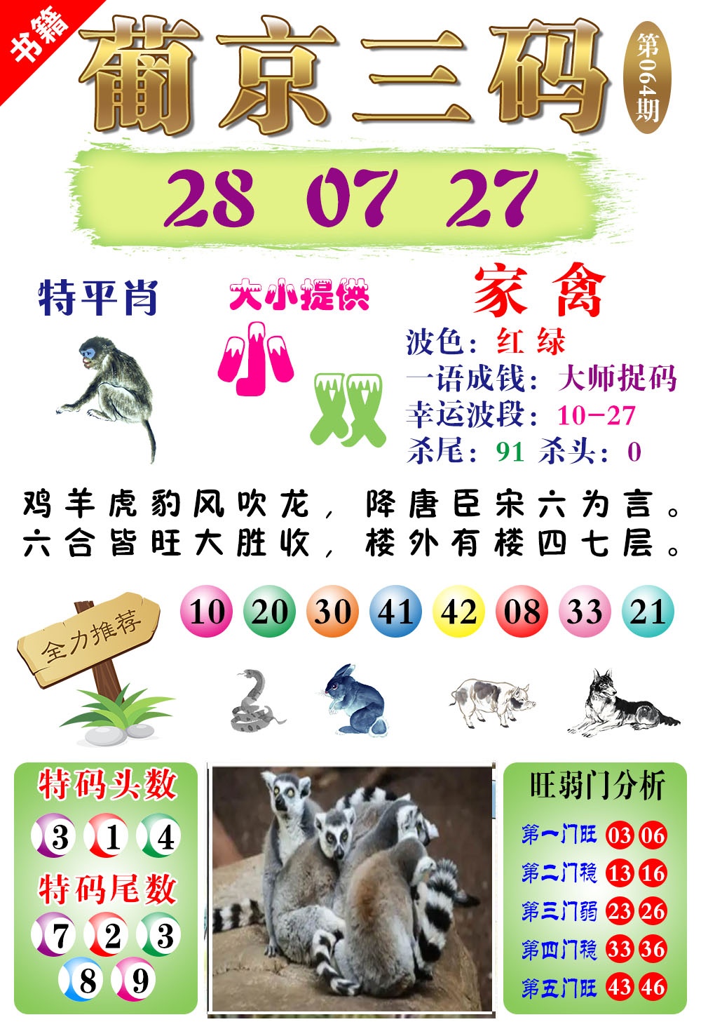 064期澳门葡京三码[图]