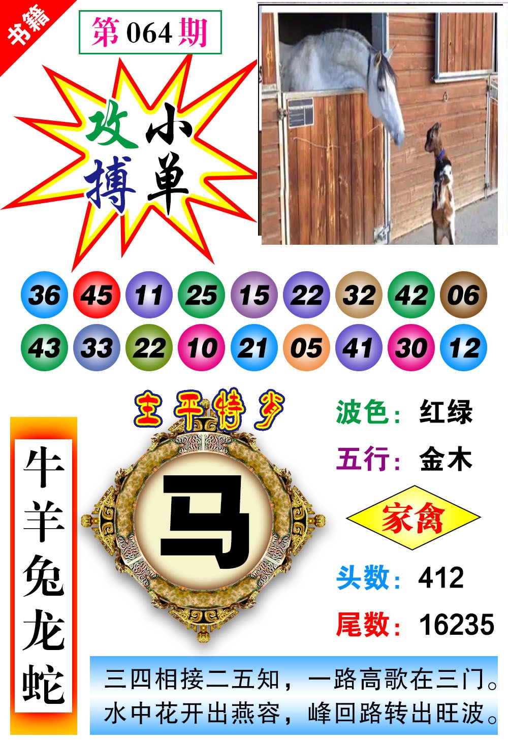 064期澳门主平特肖[图]