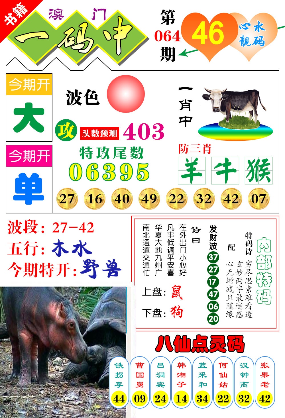 064期澳门发财波[图]