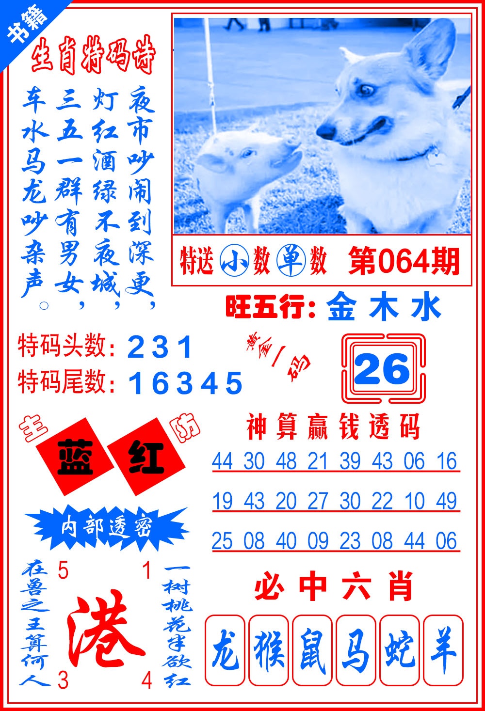 064期澳门黄金一码[图]