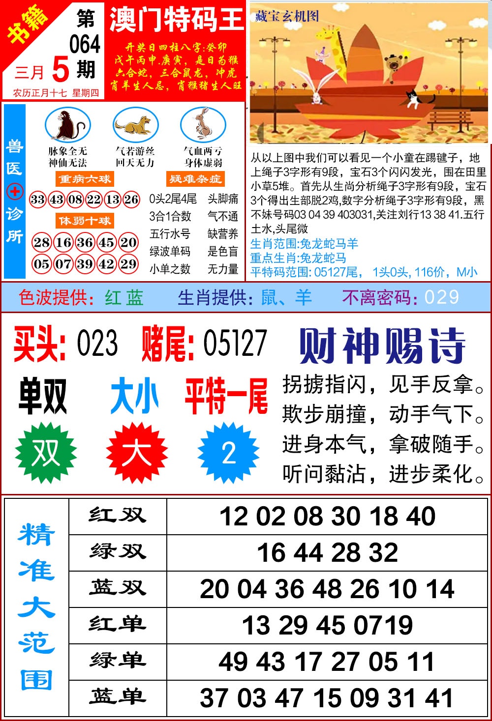 064期澳门特码帝[图]