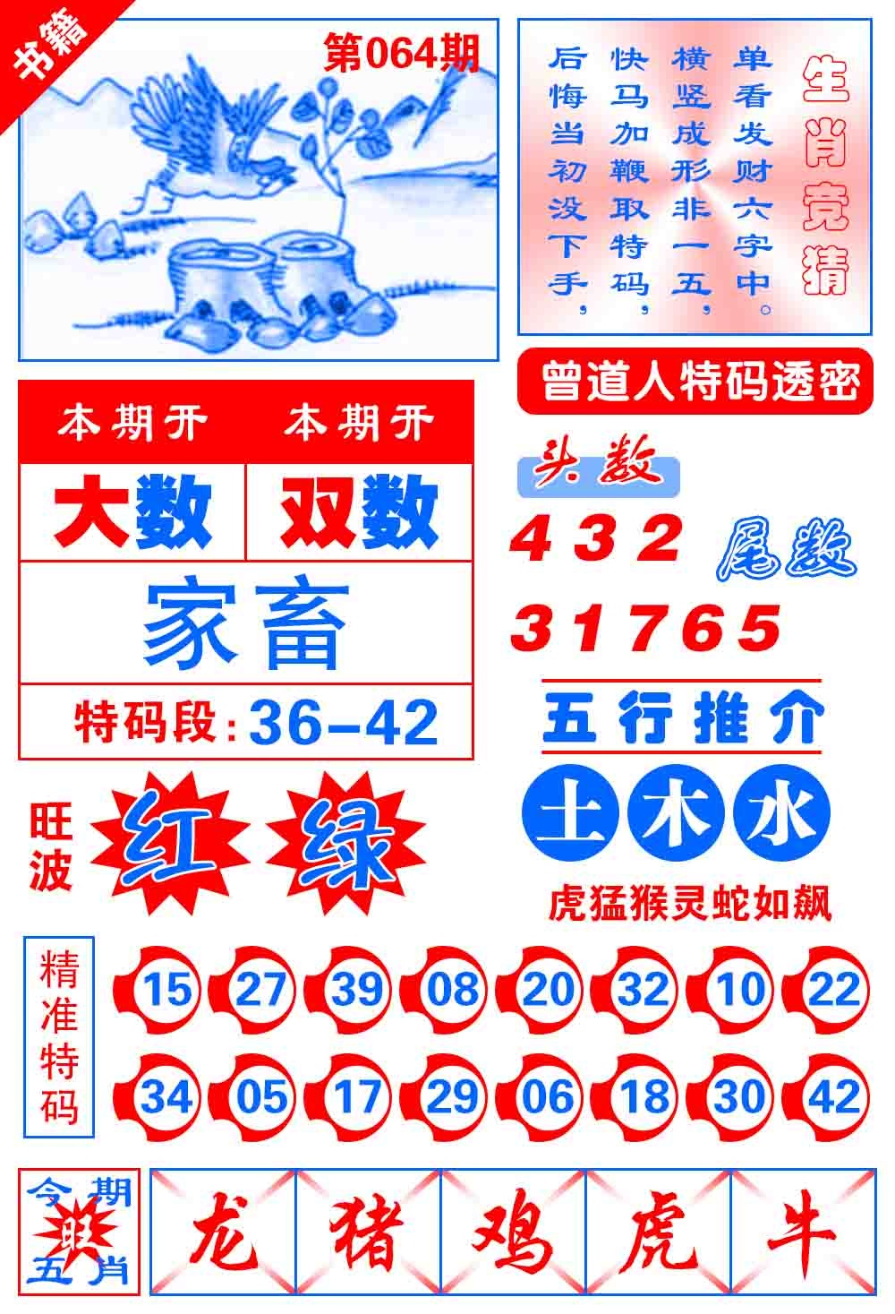 064期澳门金宝典[图]