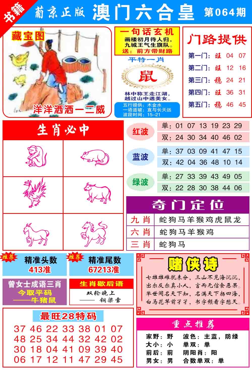 064期澳门六合皇心水[图]