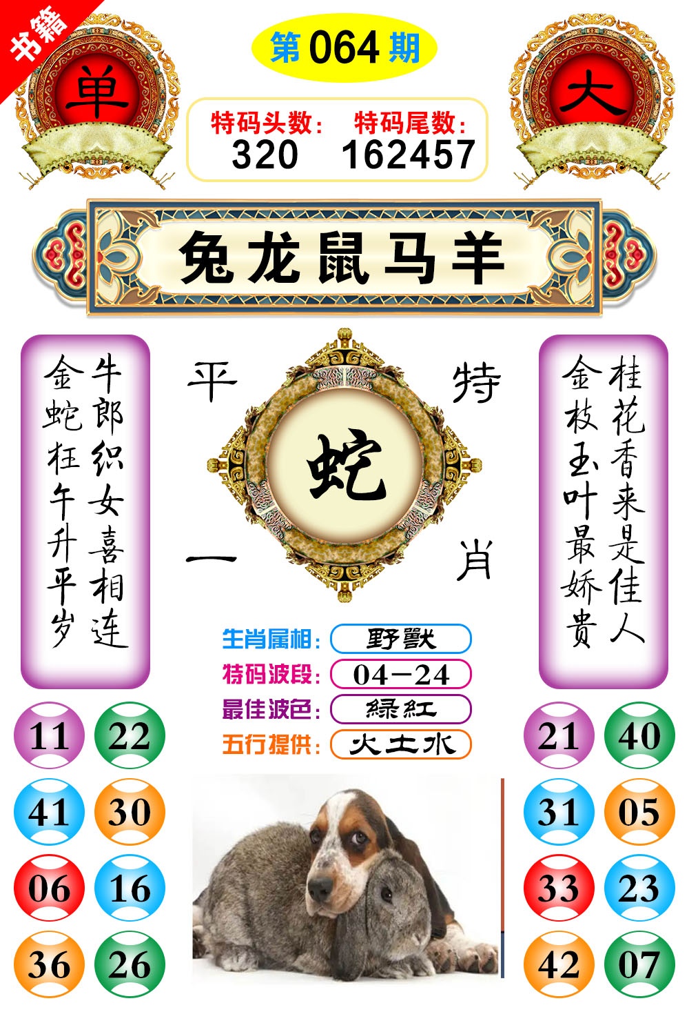 064期澳门凤凰阁[图]