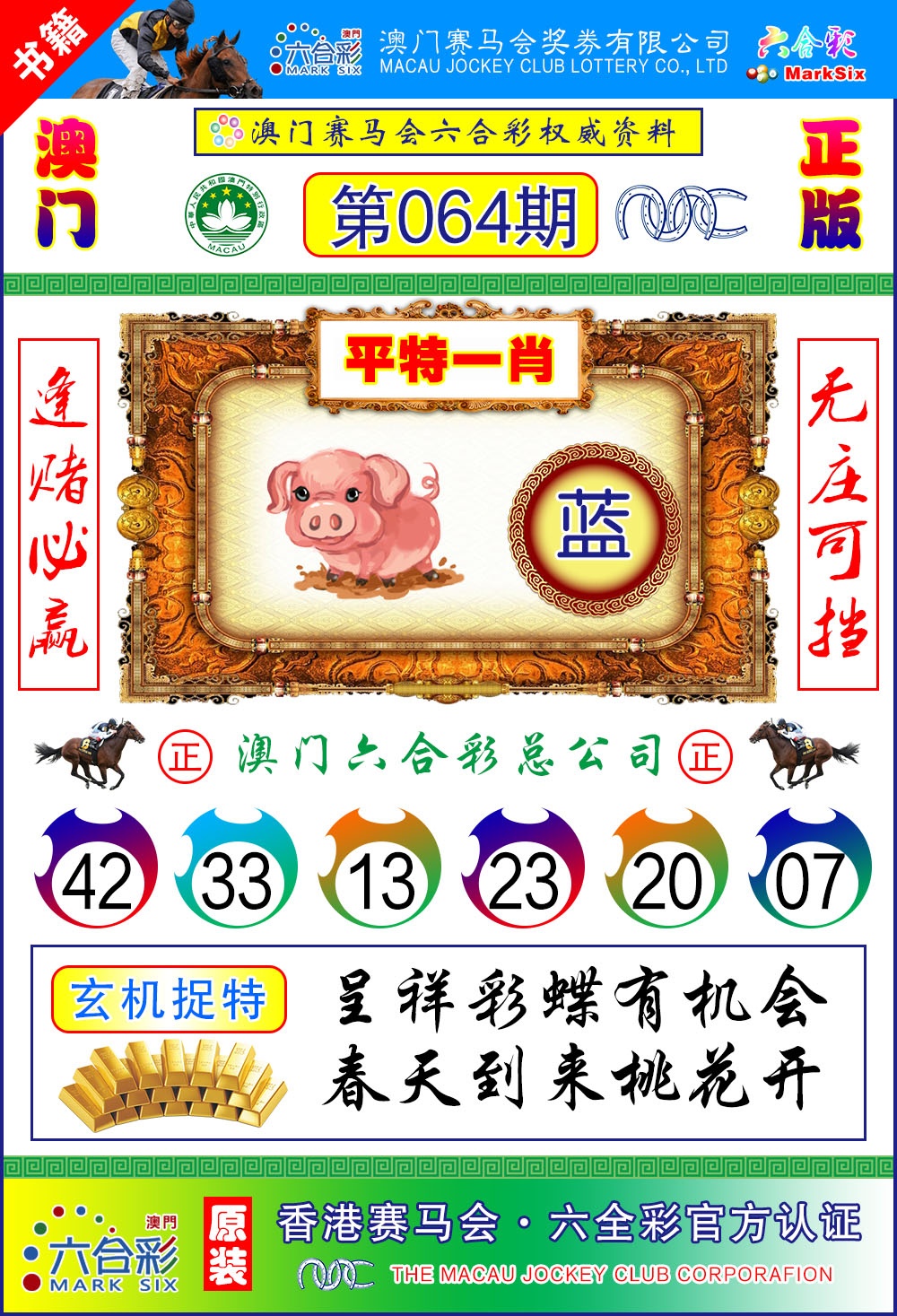 064期澳门金宝宝[图]