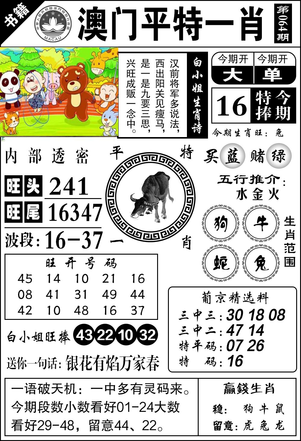 064期澳门内部透密[图]