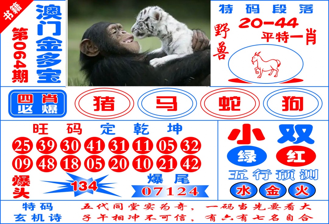 064期澳门金元宝[图]