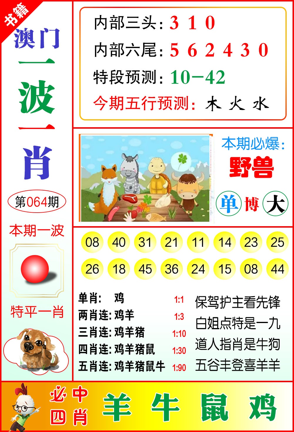 064期澳门一波一肖[图]