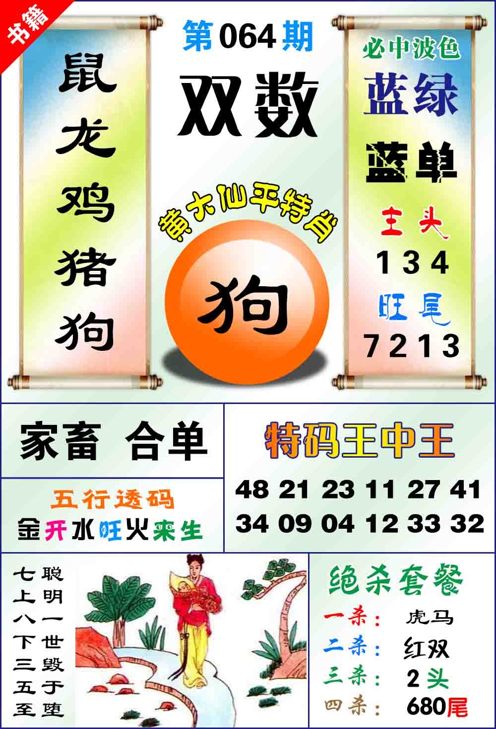 064期澳门平特王中正[图]