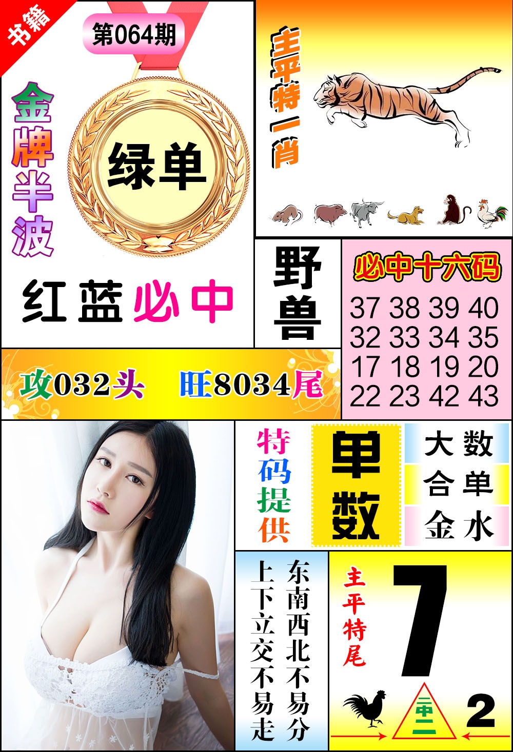 064期澳门金牌半波[图]