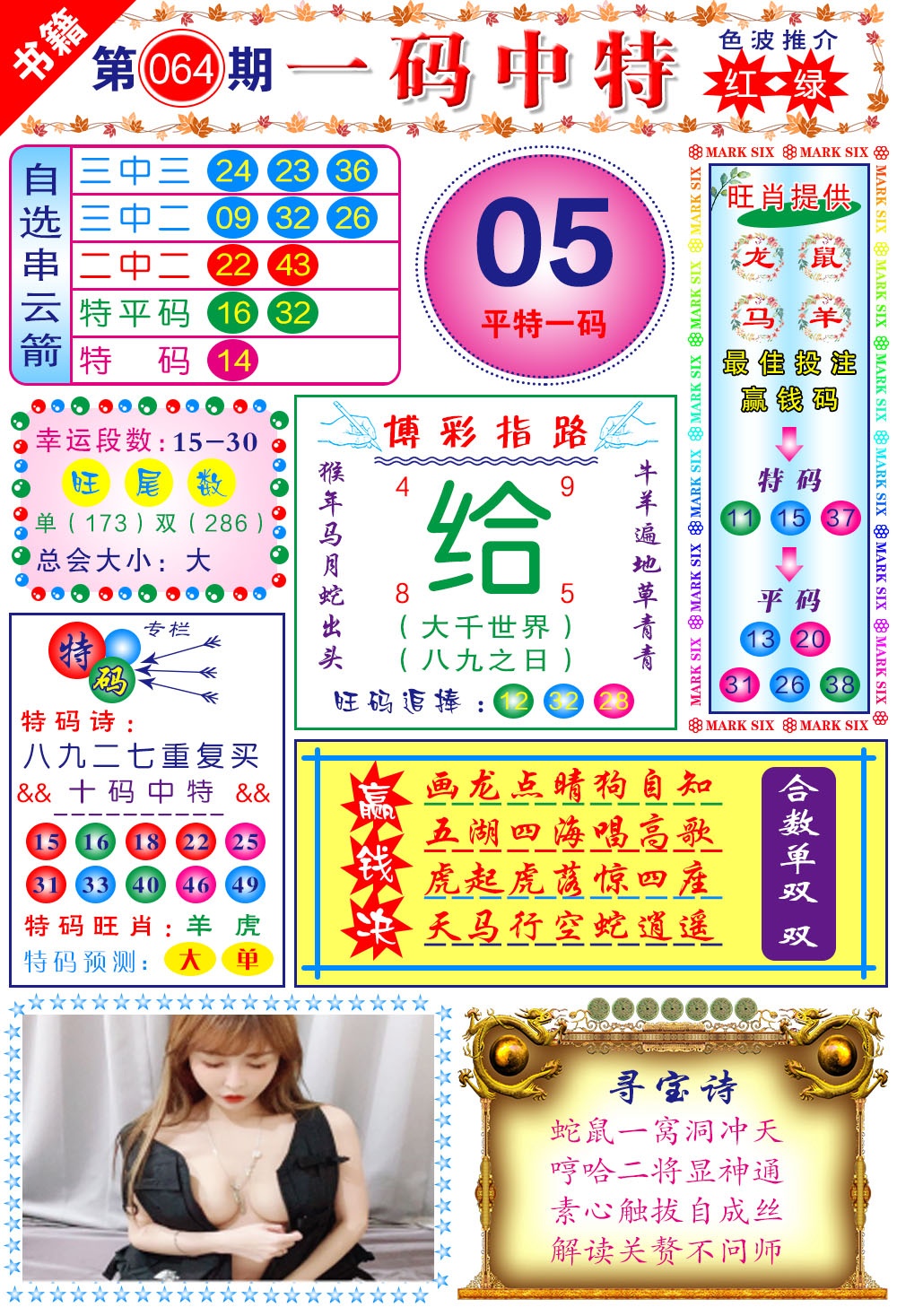 064期澳门穿云箭[图]