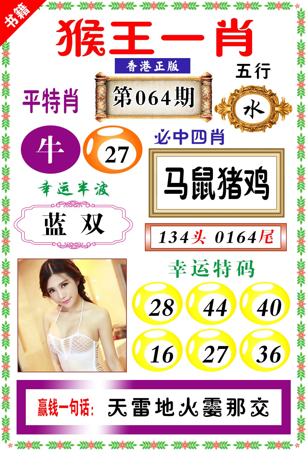 064期澳门猴王猴[图]