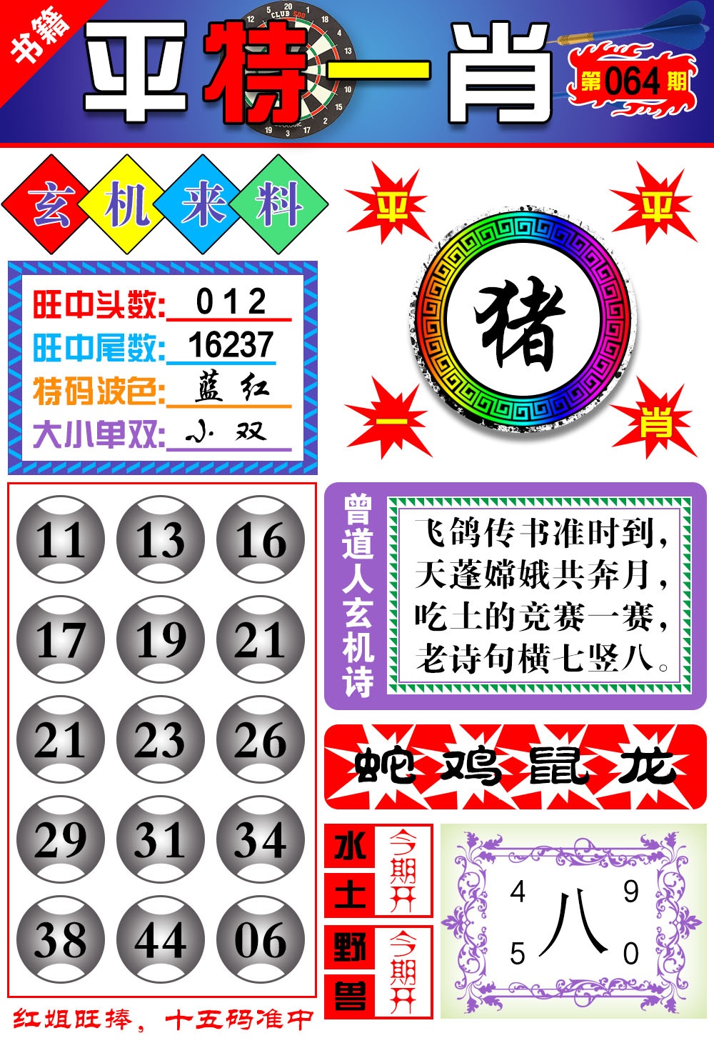 064期澳门玄机来料[图]