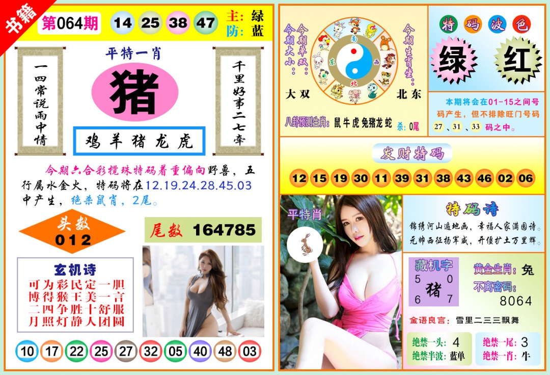 064期澳门五行玄机[图]