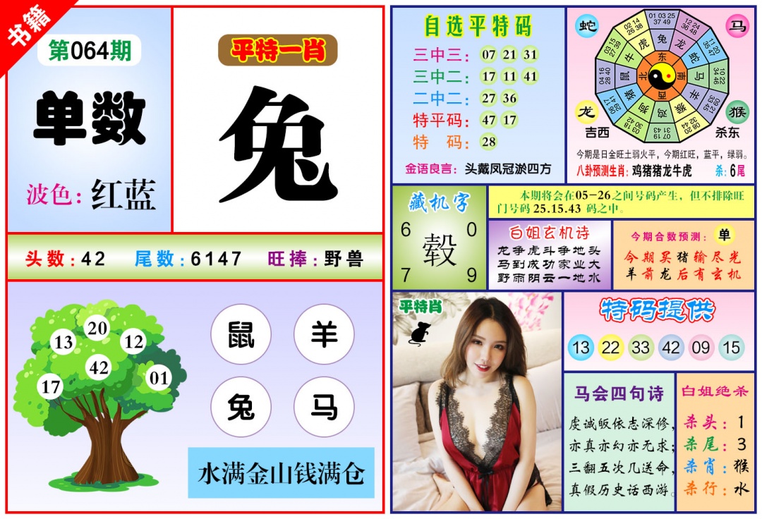 064期澳门六合暴特[图]