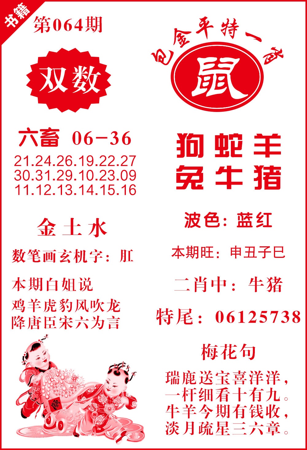 064期澳门包金来料[图]