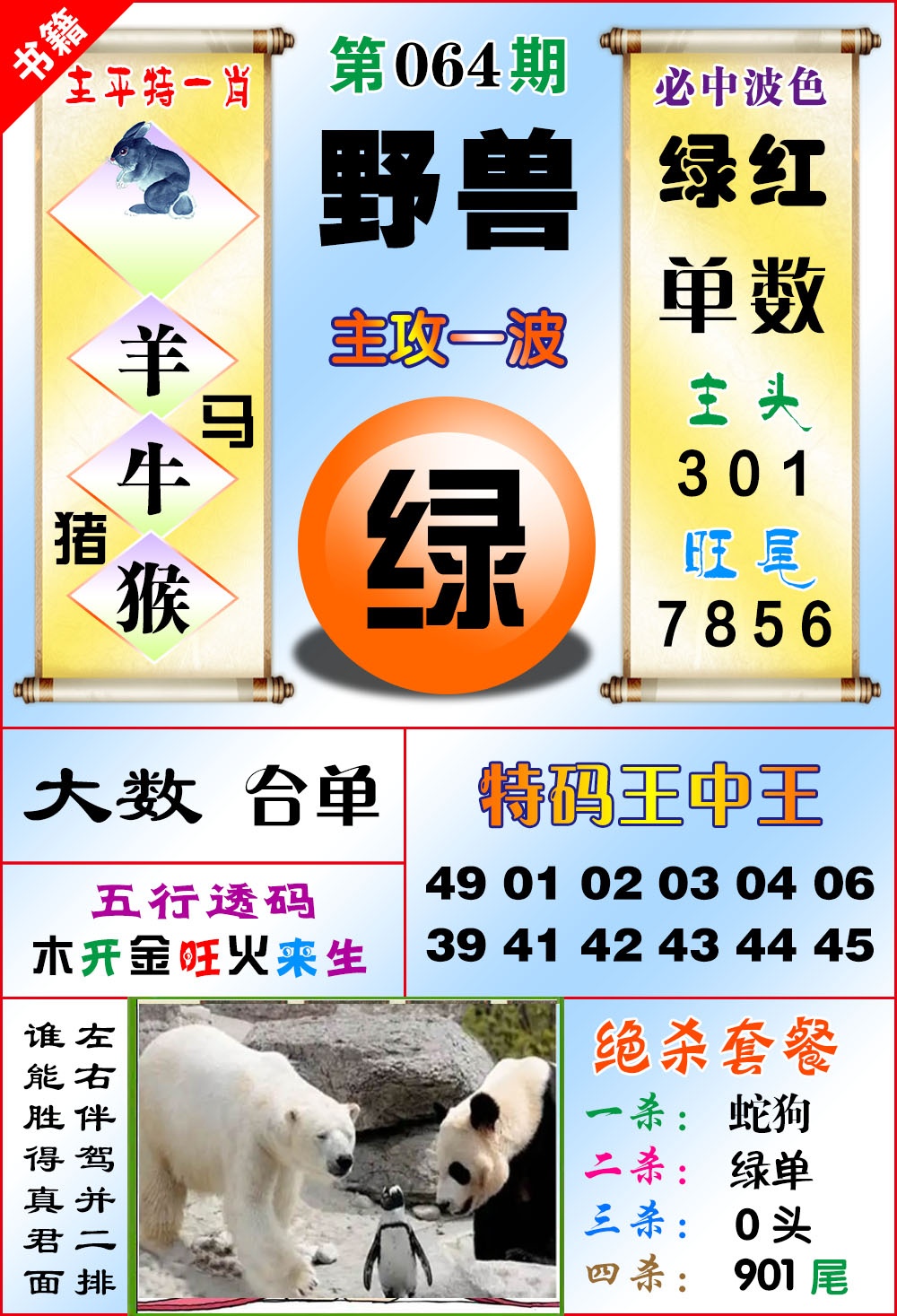 064期澳门绝杀来料[图]