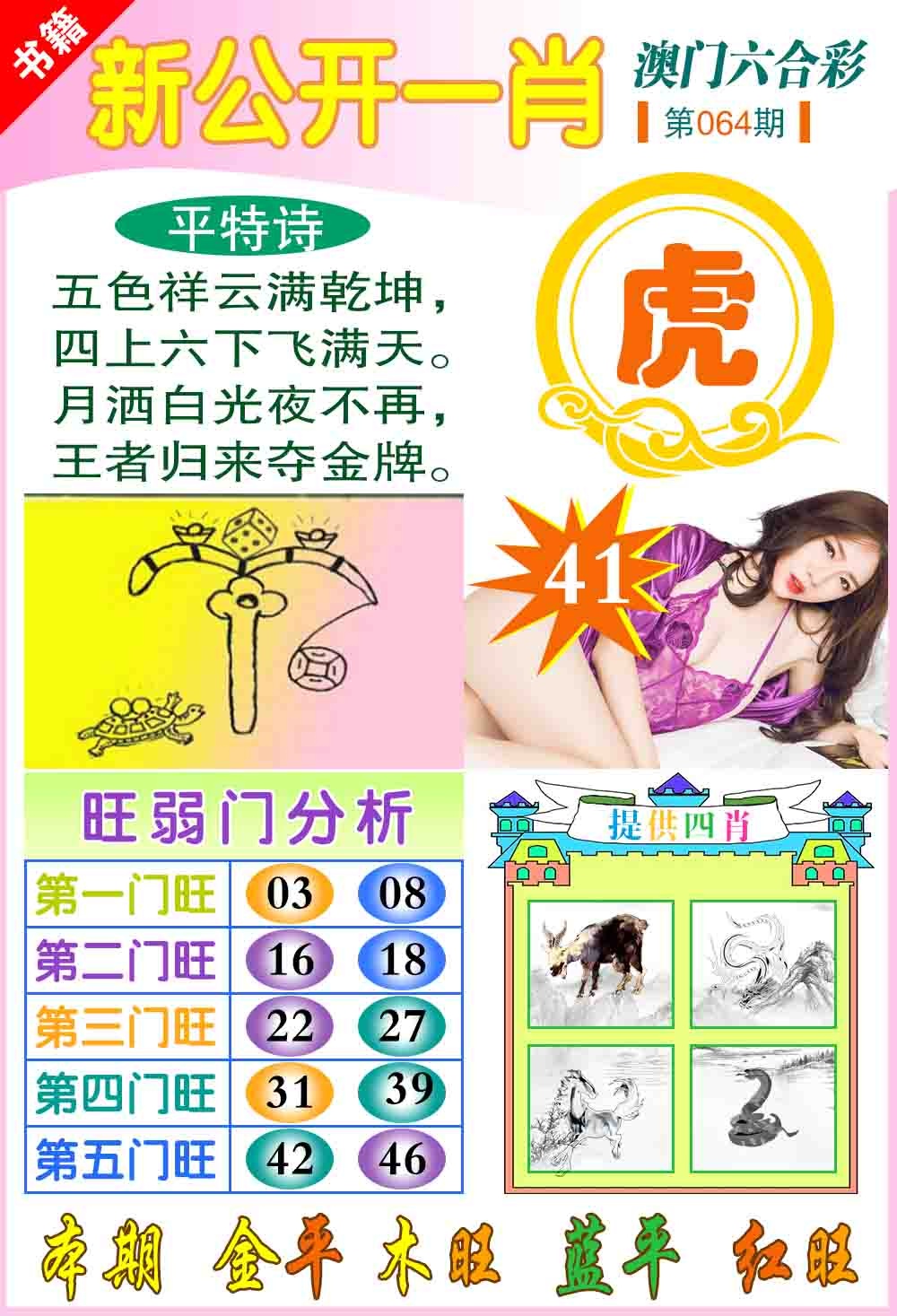 064期新公开一肖[图]