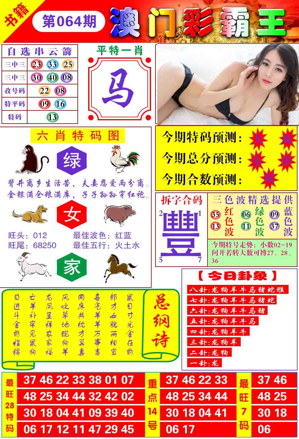 064期澳门彩霸王[图]