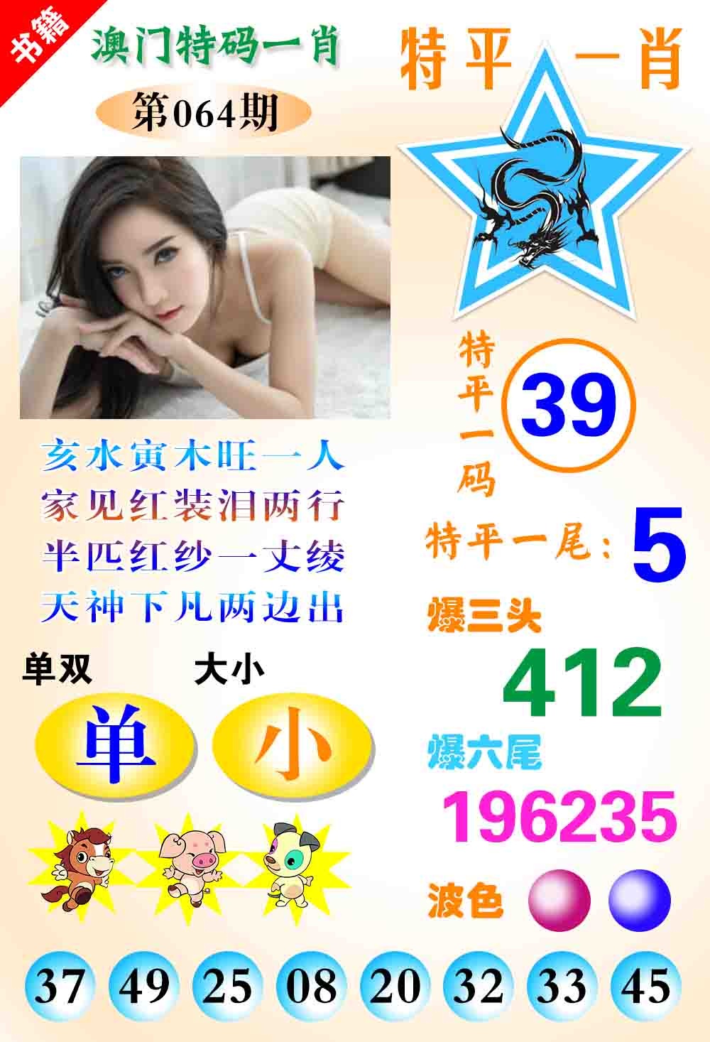 064期澳门特码一肖[图]