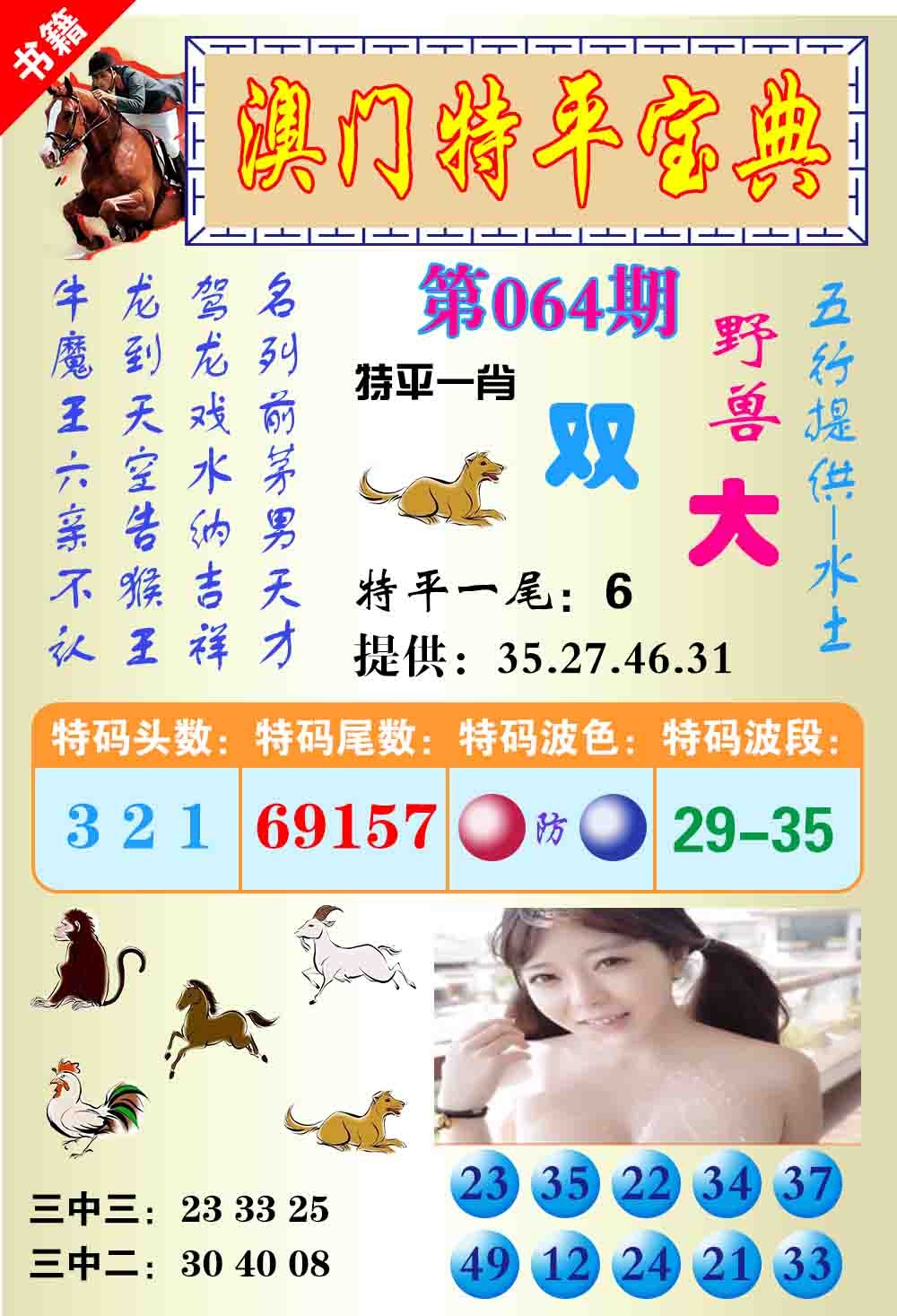 064期澳门特平宝典[图]