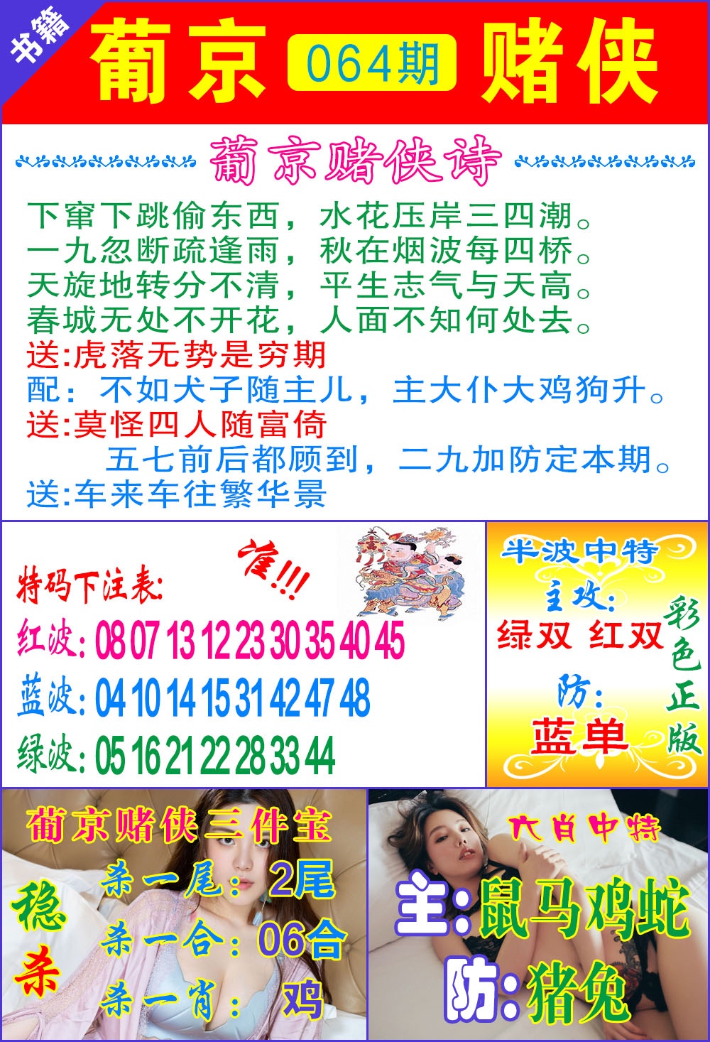 064期普京赌侠报特[图]