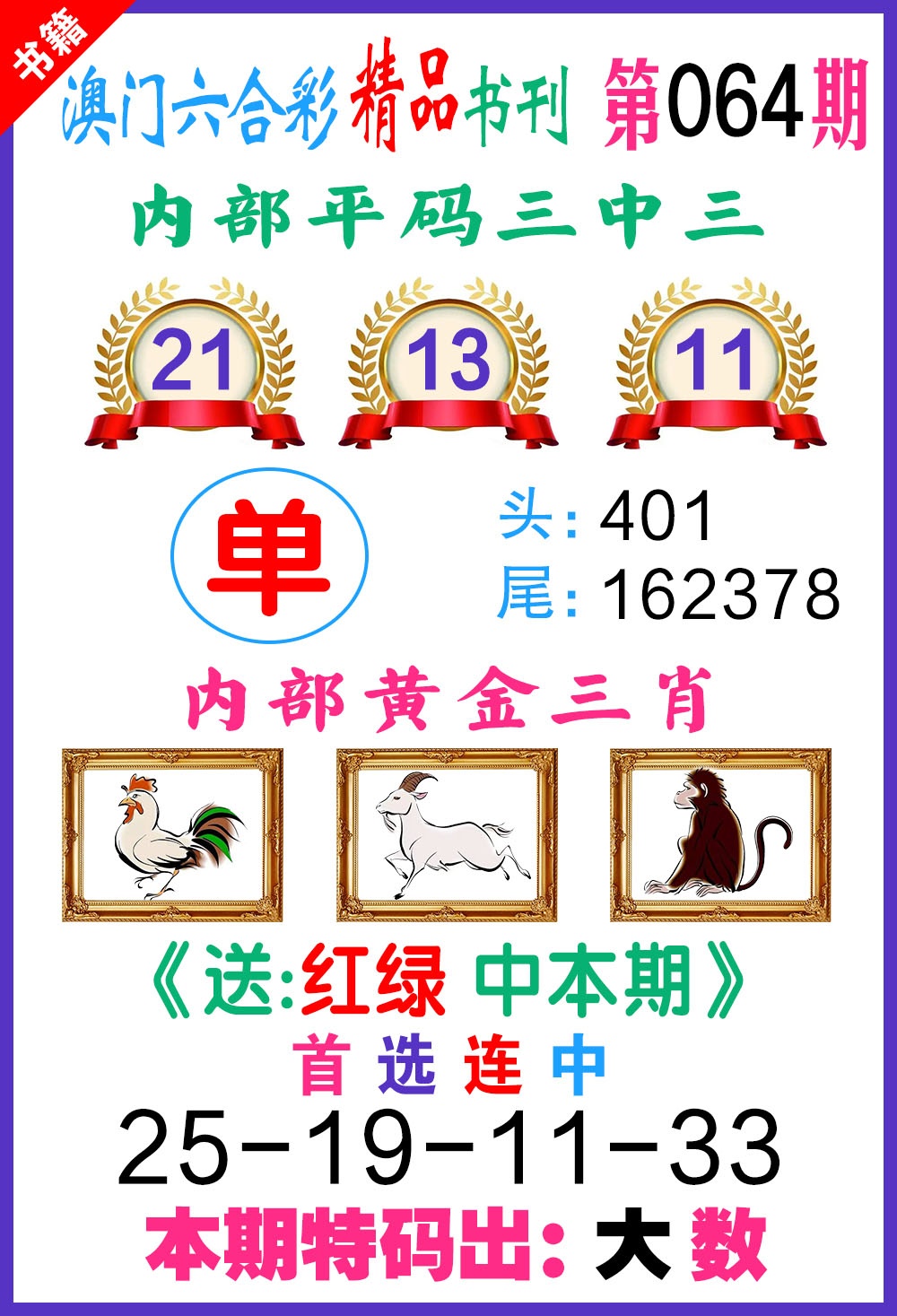 064期澳门精品书刊[图]