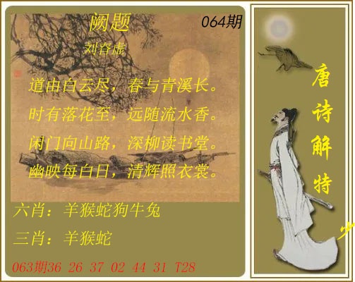 064期唐诗解特[图]