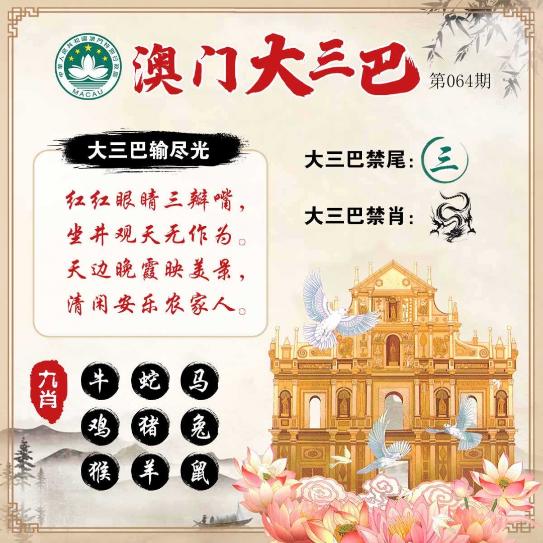 064期澳门大三巴[图]