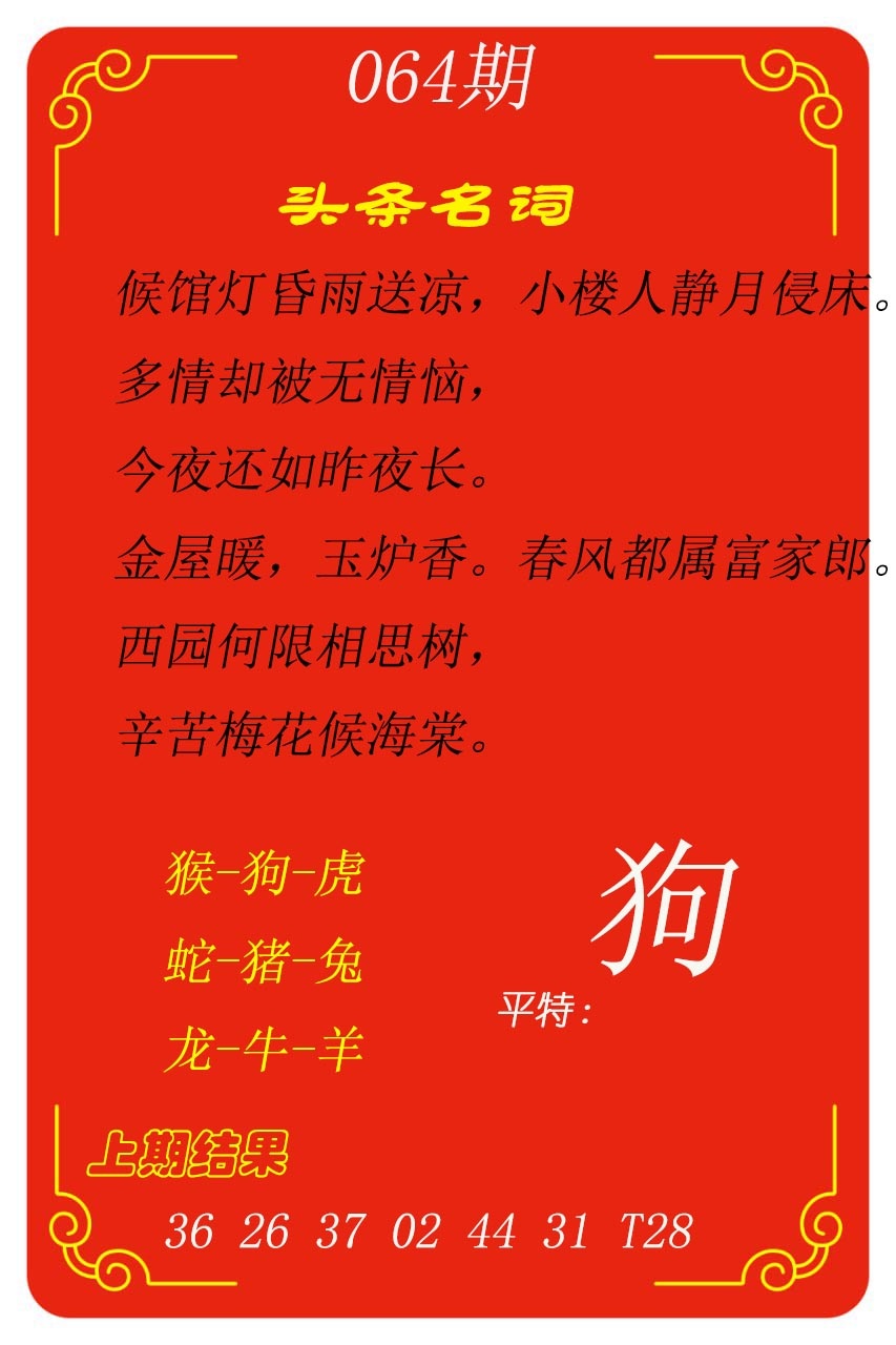 064期头条名词[图]