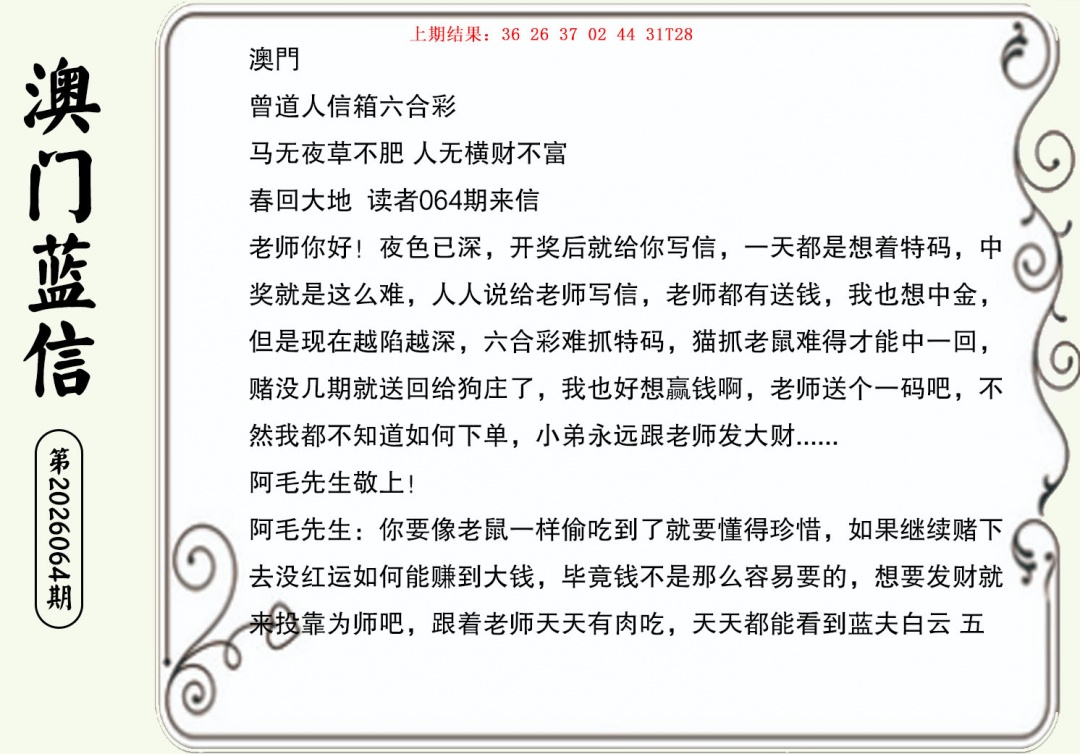 064期澳门蓝信A[图]