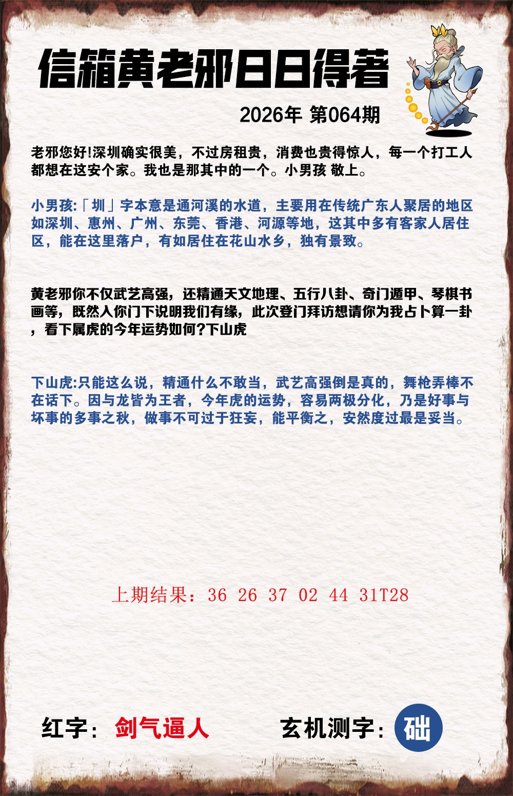 064期黄老邪信箱A[图]