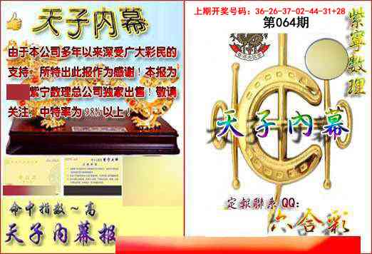 064期天子内幕报B[图]