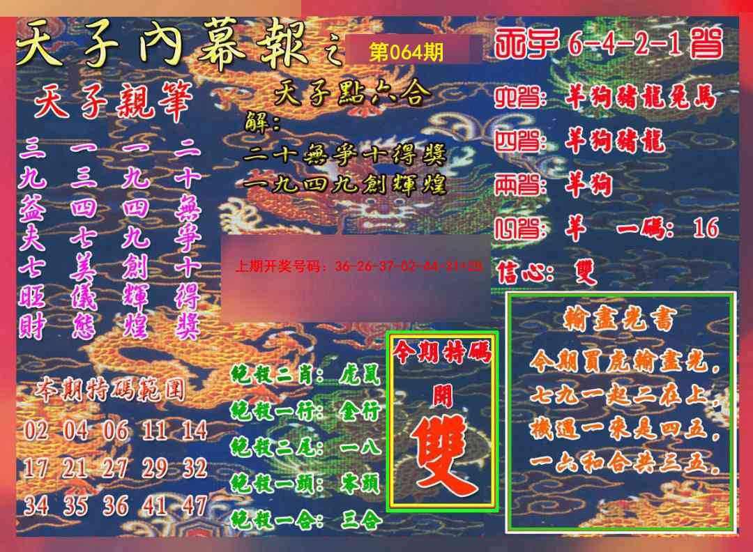 064期天子内幕报A[图]