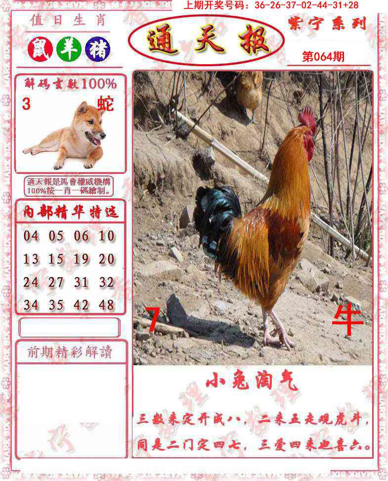 064期救通报[图]