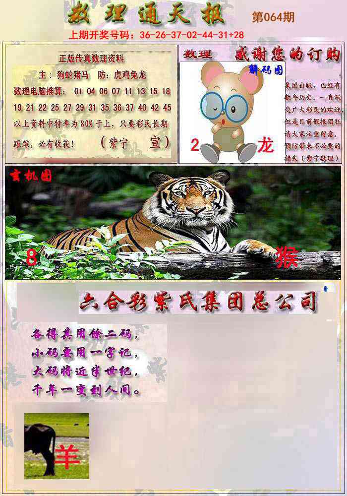 064期数通报[图]