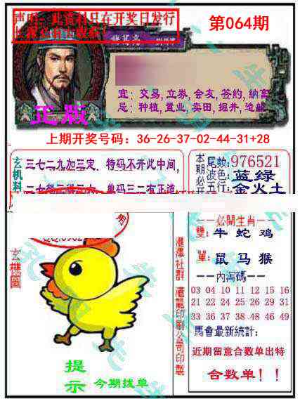 064期孔明报[图]