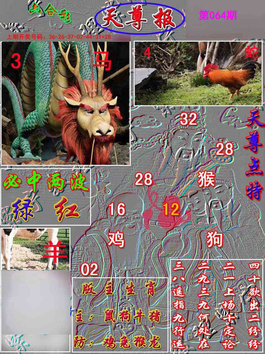 064期天尊报[图]