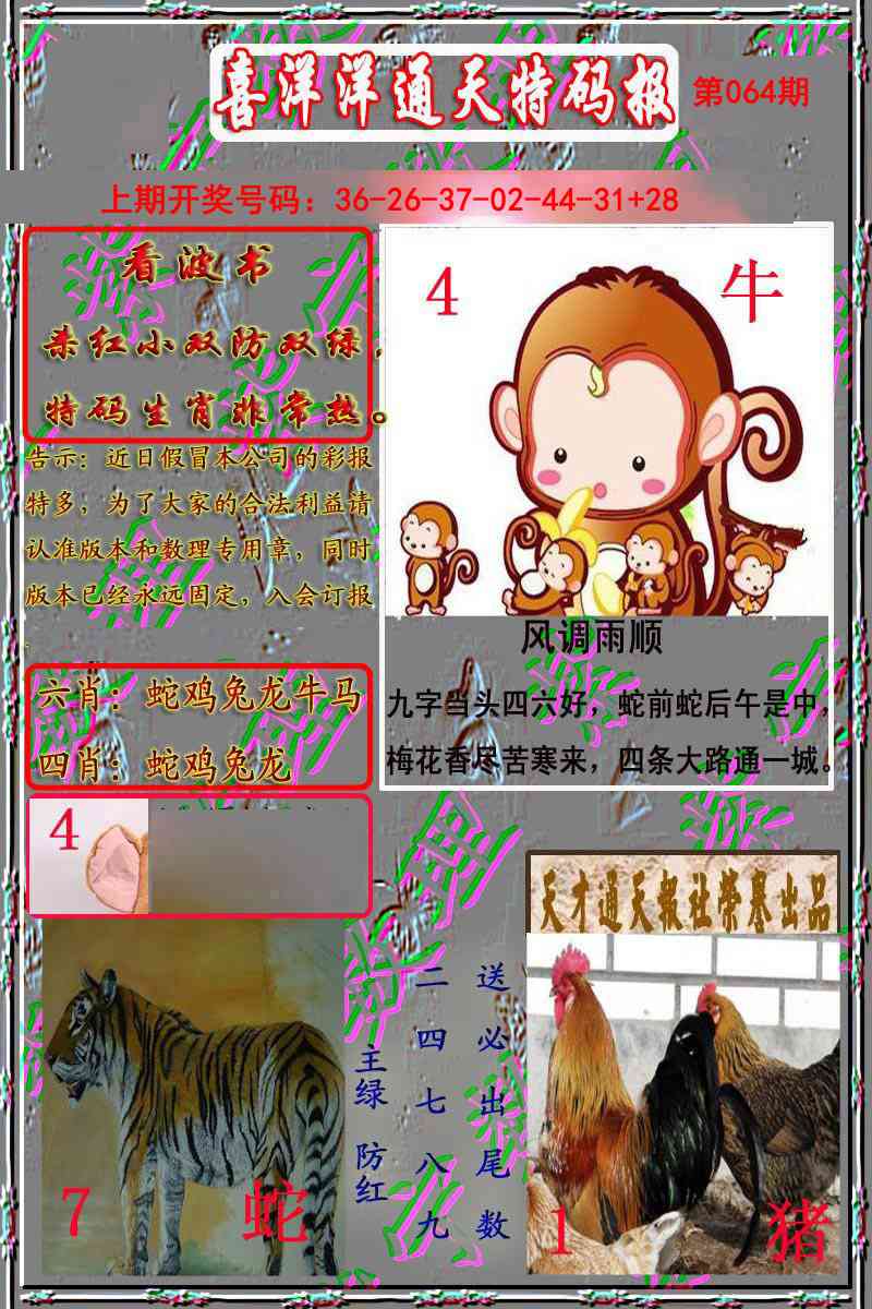 064期洋通报[图]