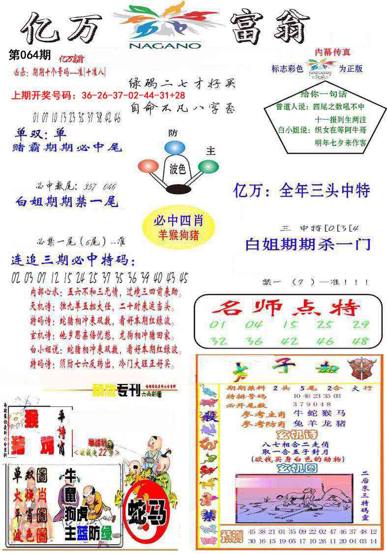 064期亿万富翁A[图]