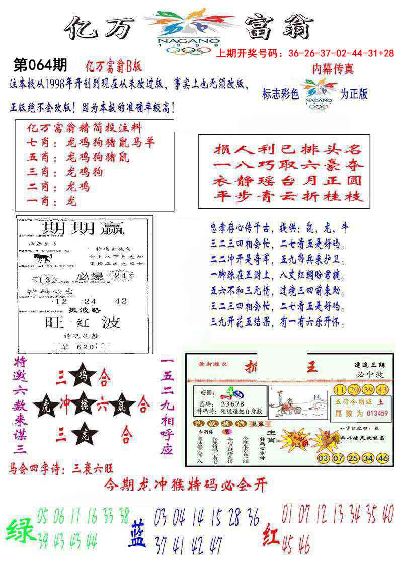 064期亿万富翁B[图]