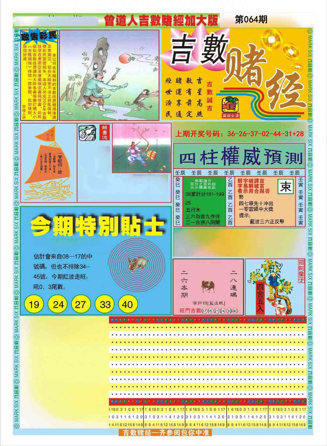 064期曾道人吉数赌经A加大版[图]