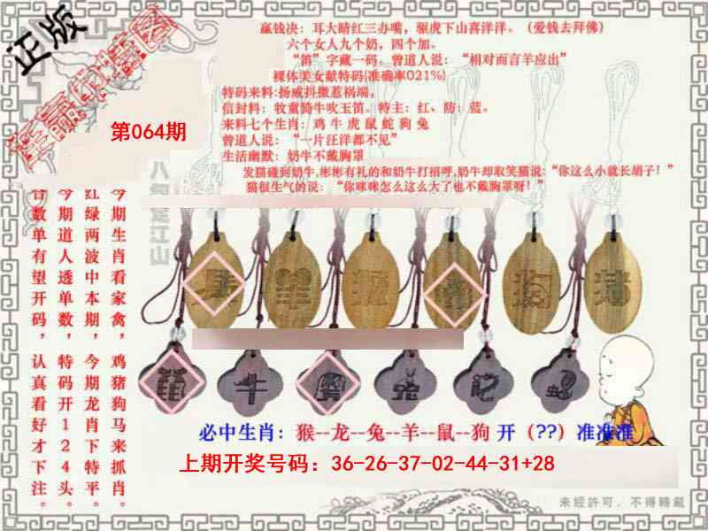 064期图库★连赢中特图[图]