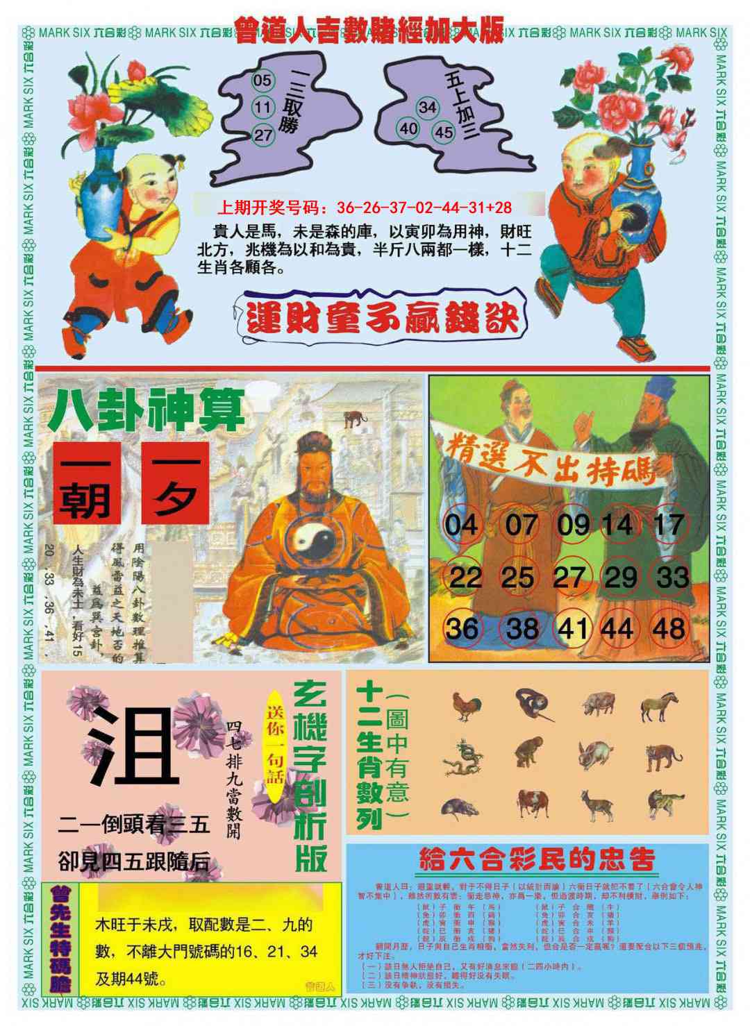 064期曾道人吉数赌经B加大版[图]